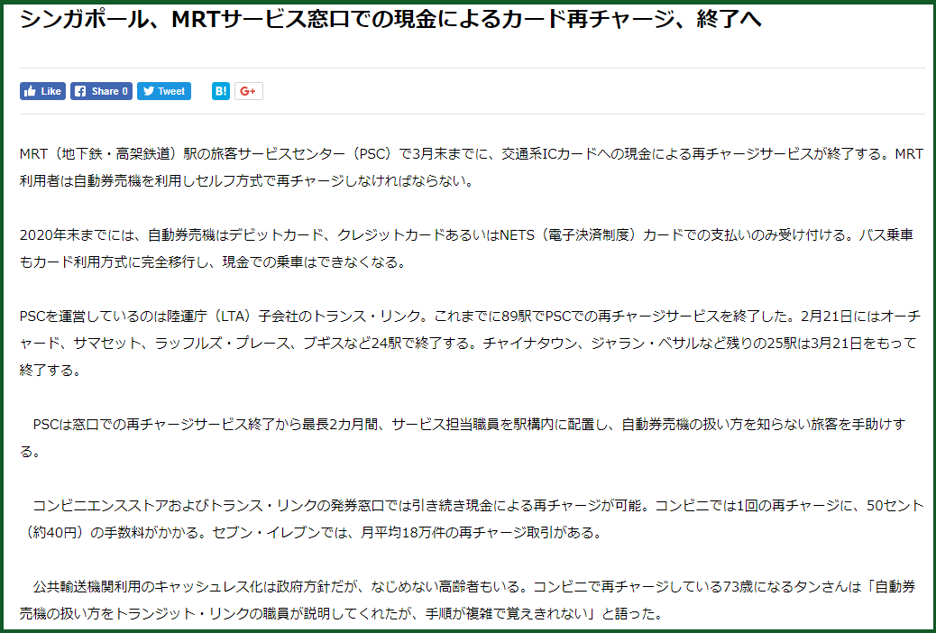 ez-link カードへの現金による再チャージは2018年3月末で終了へ（2019.08追記）_e0142424_13175793.png