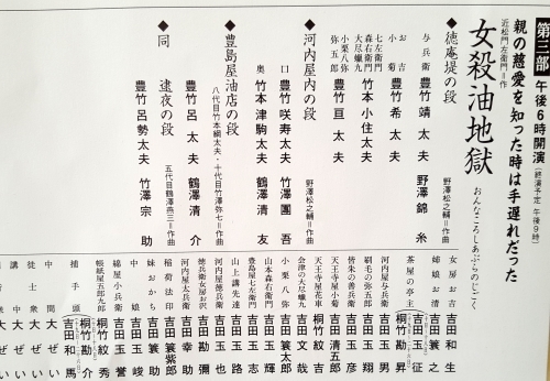 はい 私がやりました 与兵衛の調書から 文楽 女殺油地獄 梟通信 ホンの戯言