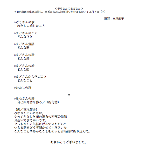 調布 西部公民館のシニア講座にて 晴れときどき 宮尾節子