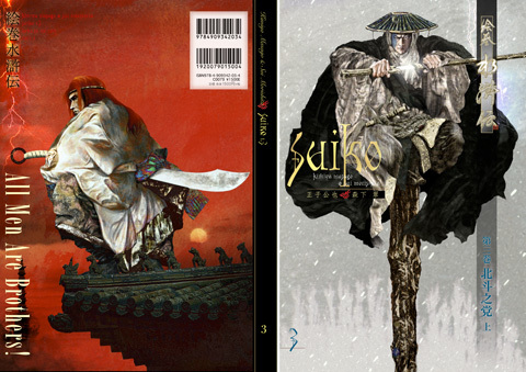 『絵巻水滸伝』第3、4巻「北斗の党」もうすぐ発売！_b0145843_13533301.jpg