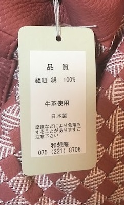 新年会・三眠蚕の色無地に松の帯・お値打ちバッグ紹介_f0181251_16364580.jpg