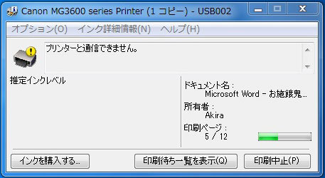 キャノンのインクジェットプリンターは、買ってはいけません_c0039487_13214336.jpg