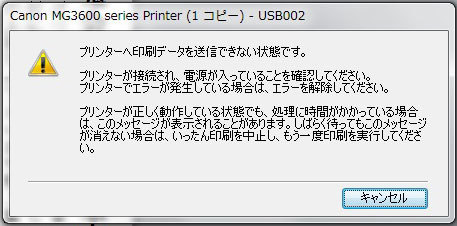 キャノンのインクジェットプリンターは 買ってはいけません おやぢの部屋２