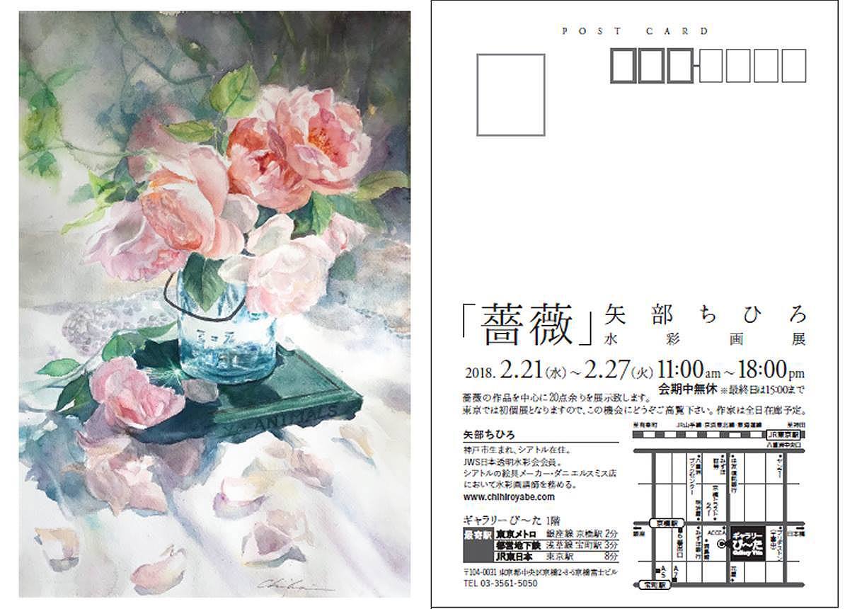 JWS矢部ちひろ　東京　京橋びいたで個展明日から_f0253789_16595705.jpg