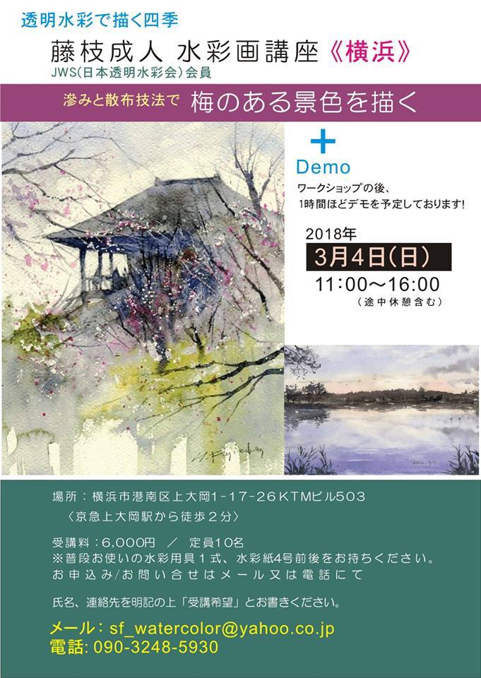 JWS藤枝成人 in 上大岡 一日講座_f0253789_17050891.jpg