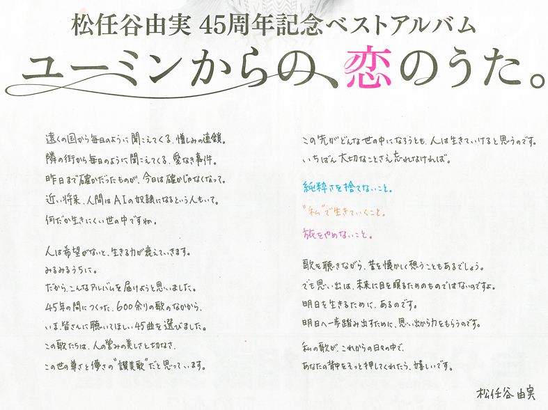■純粋さを捨てず、“私” で生きて、旅をやめないこと──ユーミンからの “讃美歌” かつ応援歌_d0190217_12465714.jpg