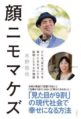 人生でつらい出来事を経験し 悩み抜き それを乗り越えたにもかかわらず これからも自分は悩み続けていくだろう と答えていたからです 水野敬也 顔ニモマケズ 思索の森と空の群青