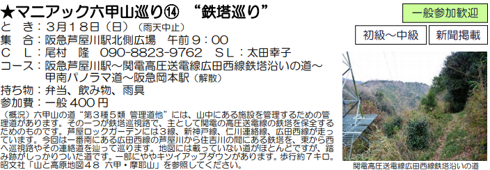 ★マニアック六甲山巡り⑭ “鉄塔巡り” ：３月１８日（日）_e0371039_2142161.png