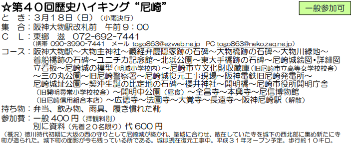 ☆第４０回歴史ハイキング“尼崎” ：３月１８日（日）_e0371039_21432120.png