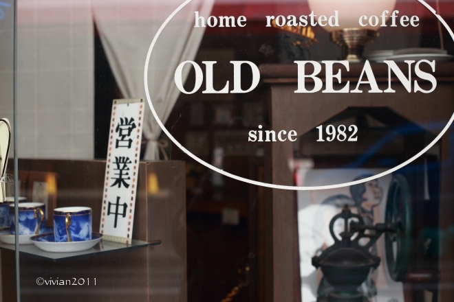 おーるどびーんず(OLD BEANS)　～老舗のカフェ～_e0227942_00051866.jpg