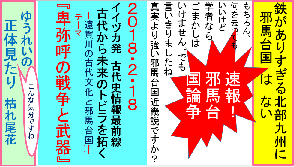 えっ？鉄がありすぎる九州に邪馬台国はない？_a0237545_02142184.png