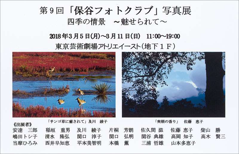 第9回 保谷フォトクラブ写真展｢四季の情景-魅せられて-｣(東京)_c0142549_11570625.jpg