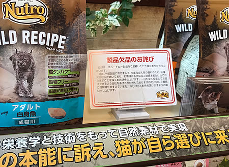 【悲報】ニュートロ商品、欠品多数・・・_e0362456_19225175.jpg