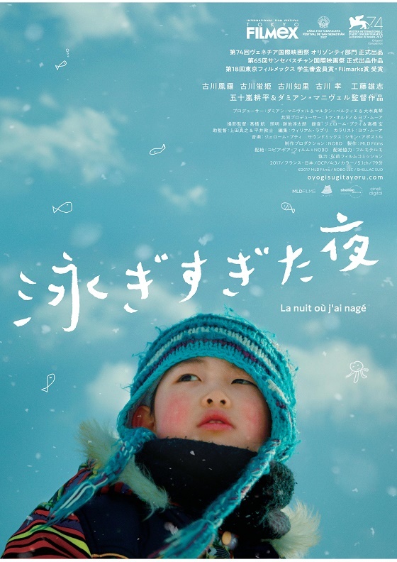 オール弘前ロケ映画 泳ぎすぎた夜 いよいよ公開 舞台挨拶 弘前感交劇場 オール弘前ロケ映画 泳ぎすぎた夜 いよいよ公開 舞台挨拶 弘前感交劇場