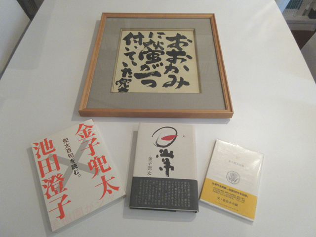 悼・金子兜太 : ふらんす堂編集日記 By YAMAOKA Kimiko