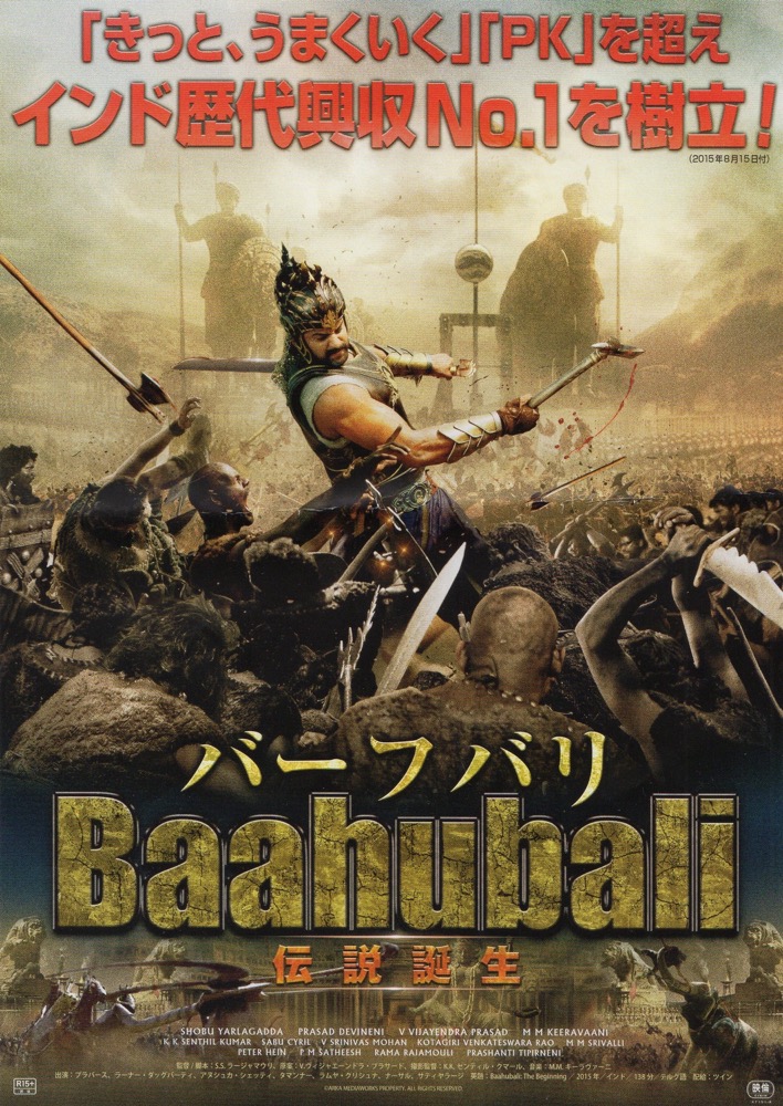 映画「バーフバリ」2部作「伝説誕生」「王の凱旋」 : 18→81 映画「バーフバリ」2部作「伝説誕生」「王の凱旋」 : 18→81