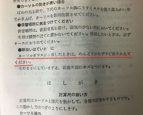 愚妻は「計算尺」を知りませんでした_c0039487_10410014.jpg