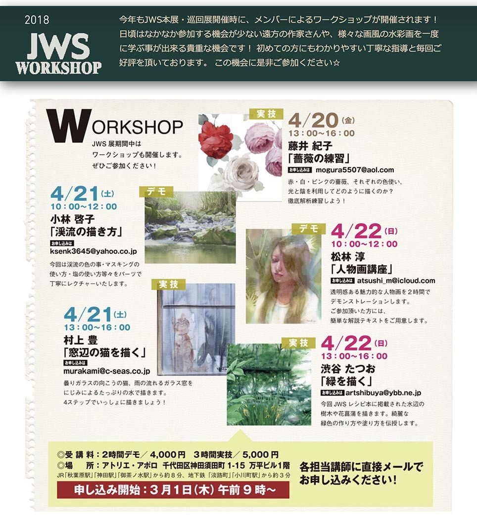 2018JWS. 丸善_f0253789_06274851.jpg
