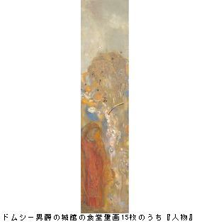 「ルドンー秘密の花園」展　＠三菱一号館美術館_b0044404_11014637.jpg