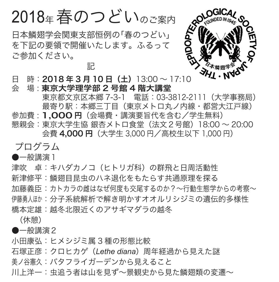 日本鱗翅学会関東支部主催の「春のつどい」_e0253104_21372443.jpg