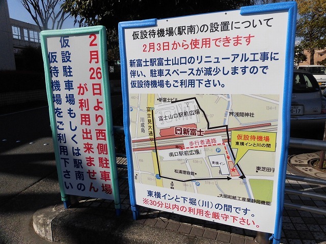 全面リニューアルに向けた新富士駅富士山口広場の工事が本格化 あと1年、少し我慢を_f0141310_07404575.jpg