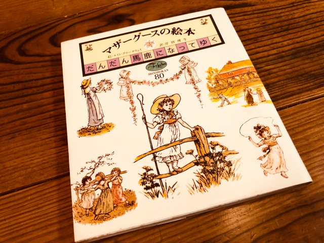 マザーグースの絵本 : nice nonsense books