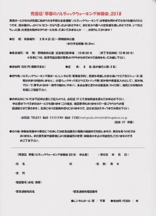 早春のノルディックウォーキング体験会！