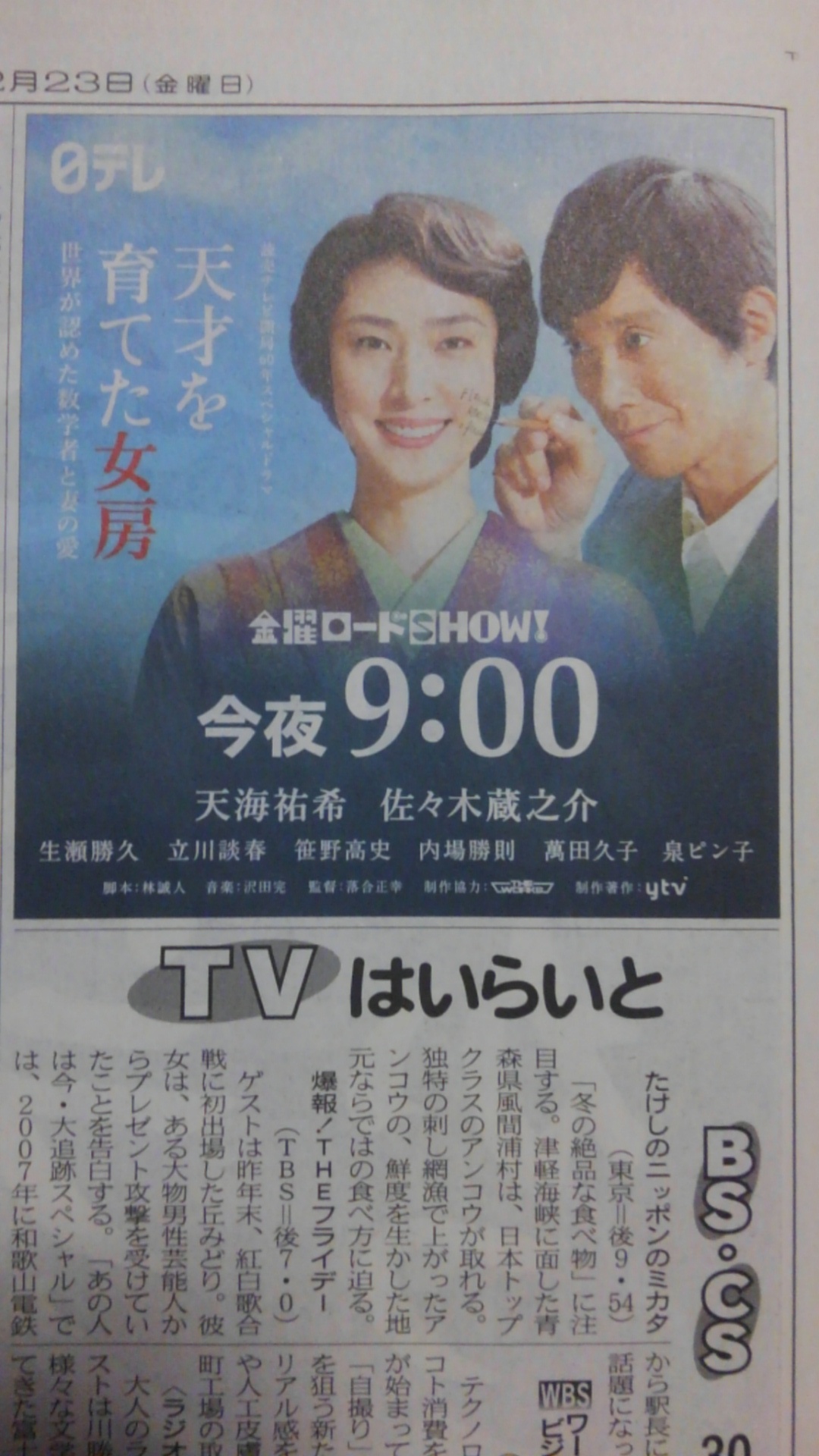 今夜 天海祐希x佐々木蔵之介 日テレ てれどら川柳 うらかた今日助と想妻恋 今夜 天海祐希x佐々木蔵之介 日テレ てれどら川柳 うらかた今日助と想妻恋