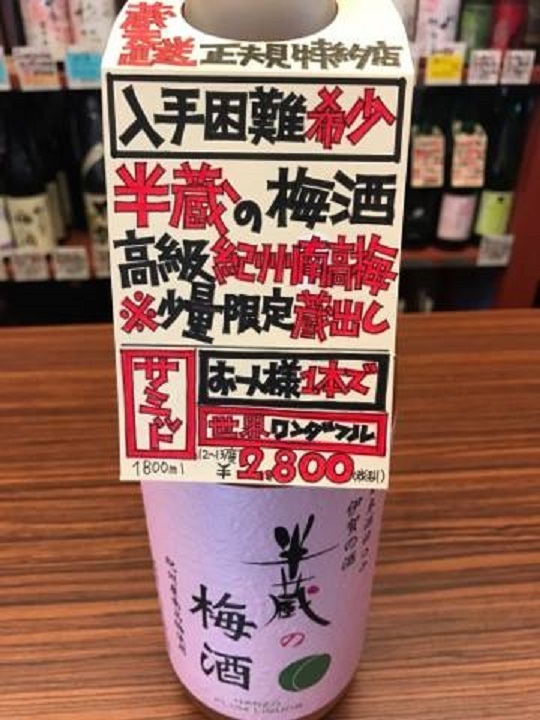 【日本酒】半蔵　純米吟醸　生貯蔵酒　五百万石55　限定　新酒29BY_e0173738_1552359.jpg