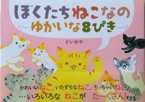 猫の日の絵本_a0265743_00333492.jpg
