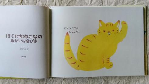 猫の日の絵本_a0265743_00335630.jpg