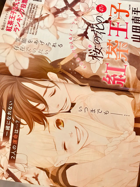 別冊花とゆめ4月号 山田南平blog 別冊花とゆめ4月号 山田南平blog
