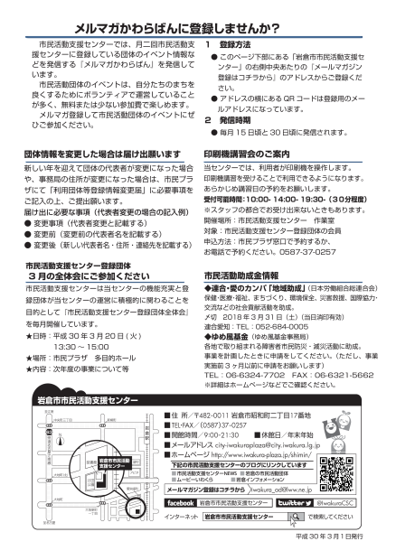 【30.3月号】岩倉市市民活動支援センター情報誌かわらばん66号_d0262773_15275064.png