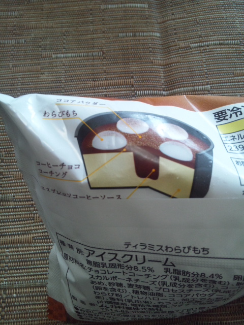 ティラミスわらびもち_f0076001_22345090.jpg