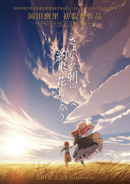 映画「さよならの朝に約束の花をかざろう」本日公開！_f0233625_03055795.jpg