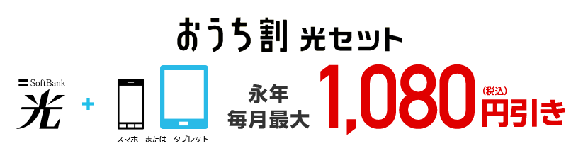 2018年2-3月ソフトバンクスマホ割引対象のSB光 キャッシュバック・特典まとめ_d0262326_07140055.png