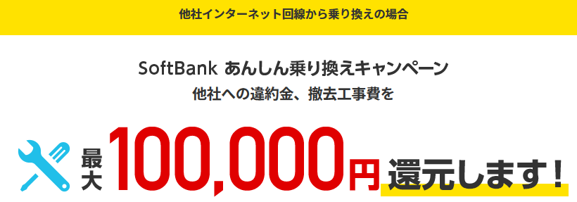 2018年2-3月ソフトバンクスマホ割引対象のSB光 キャッシュバック・特典まとめ_d0262326_07353392.png