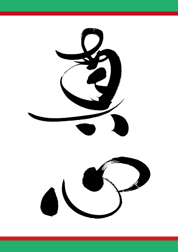 *真心*森本農園さま_e0197227_17463904.jpg
