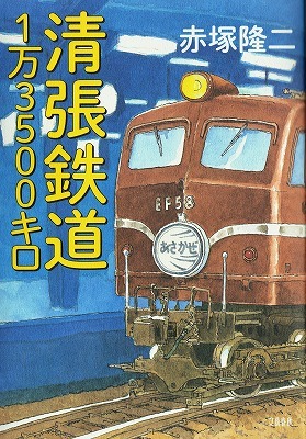 清張鉄道1万3500キロ_b0133440_21222905.jpg