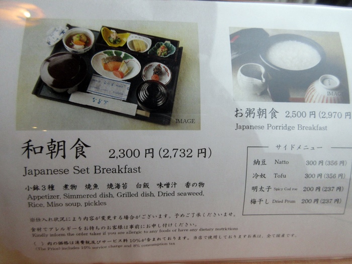 【ホテルニューオータニ】「紀尾井なだ万」で和朝食_b0009849_19275714.jpg