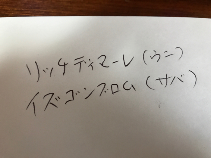 イタリアからのお客様に教えて頂いたイタリア語のウニとサバ_c0110051_08594947.jpg