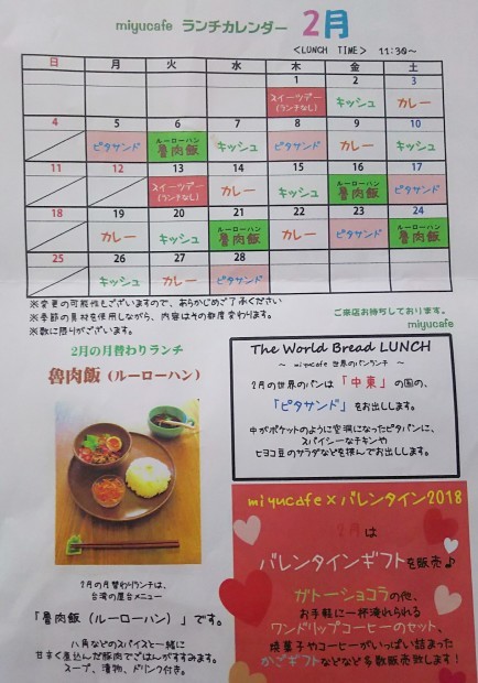 上田 Miyu Cafe ミュウ カフェ 味遊カフェ 浅間高原 北軽井沢 ペンション ローエングリンの高原日記