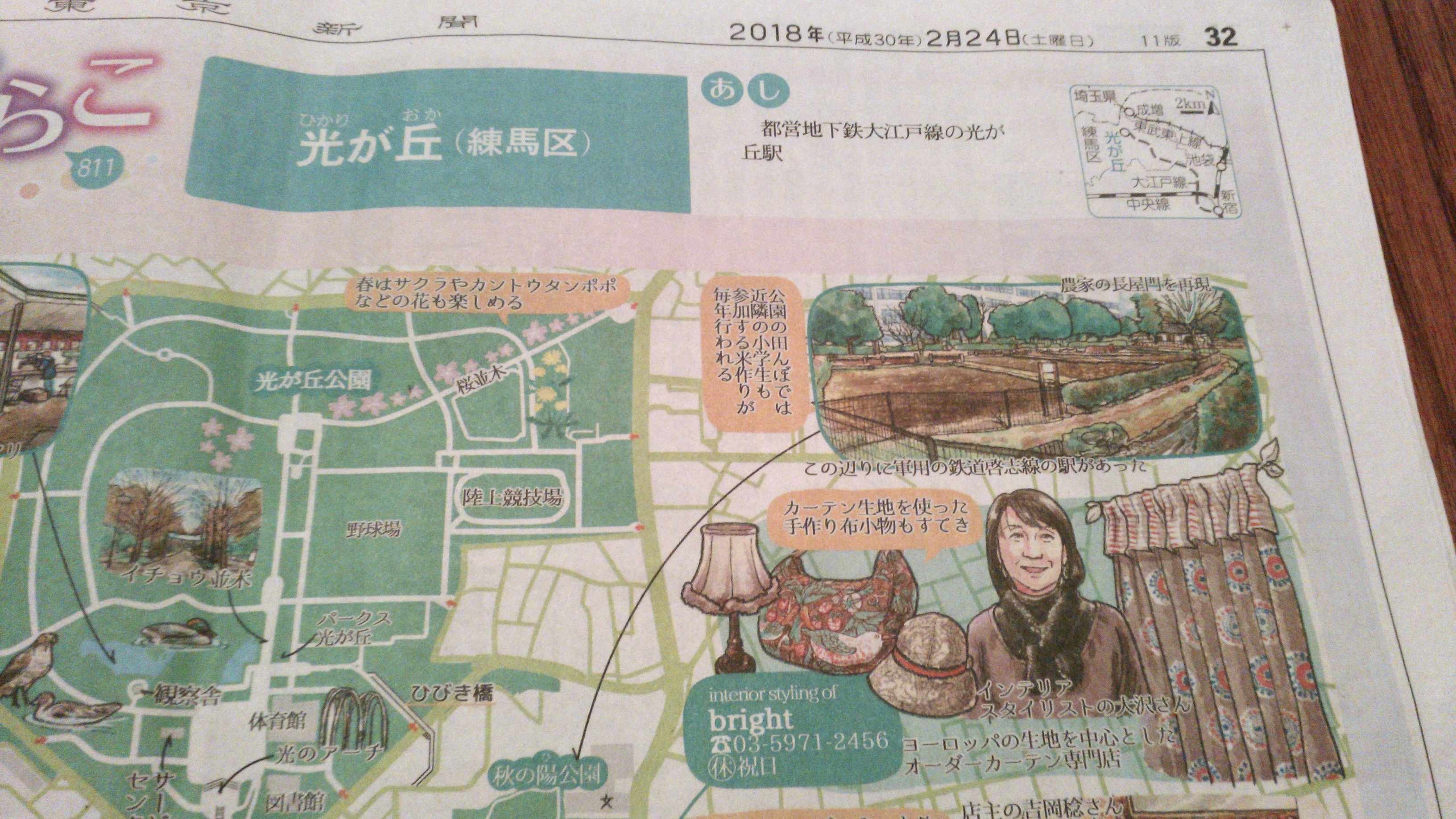 『東京新聞』さんに載せて頂きました　練馬区『光が丘』の紹介です_c0157866_19403062.jpg