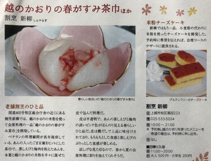 新潟日報「上越assh」に掲載_d0182179_10432692.jpg