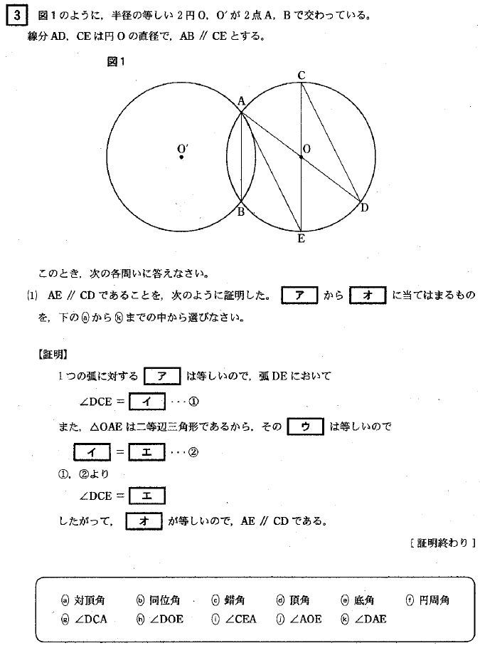 平成30年入試問題 高専数学 平面図形の解説 スクール８０９ 熊本県