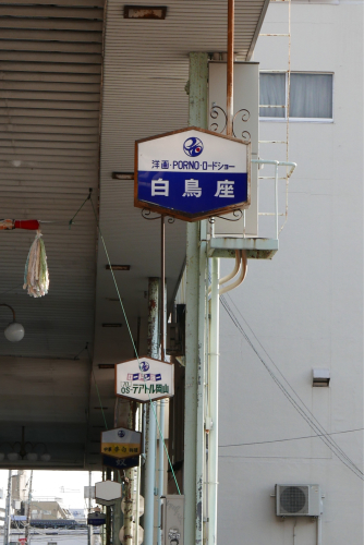 復興の町を歩く 岡山(岡山県)_d0147406_17340596.jpg