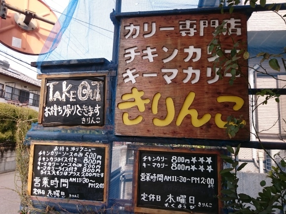 2/25 きりんこ カレーセット大盛り¥1,200@日野市_b0042308_15040446.jpg