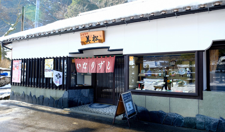 「黒いなりの美松食堂　島根県津和野町の手づくりおいなりさん」_a0000029_16100141.jpg