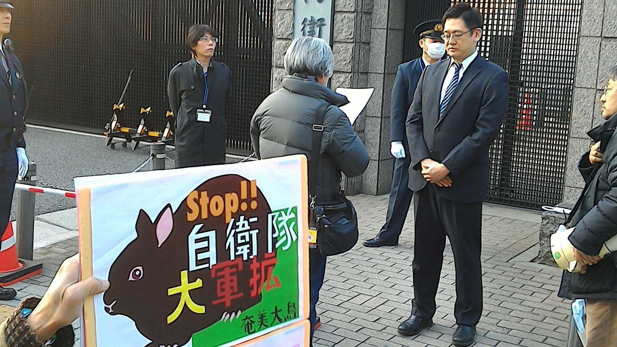 大軍拡と基地強化にNO！2.24防衛省デモの申し入れ書 : 杉原