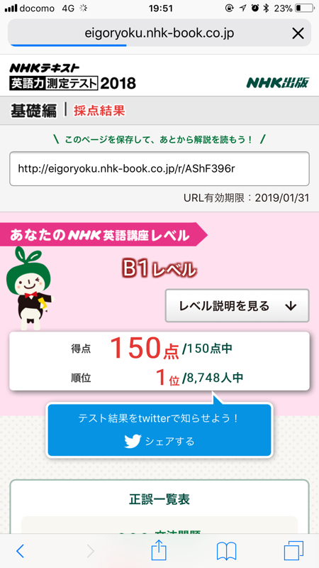英語 力 測定 テスト Nhk
